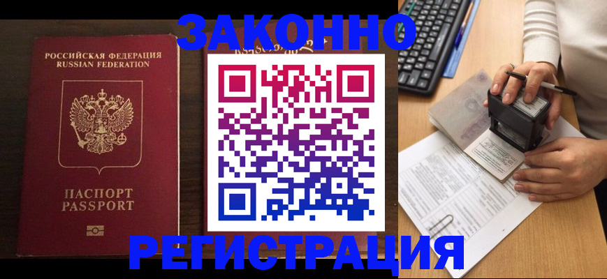 прописка для работы в Нефтекумске