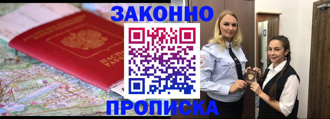 временная регистрация недорого в Нефтекумске
