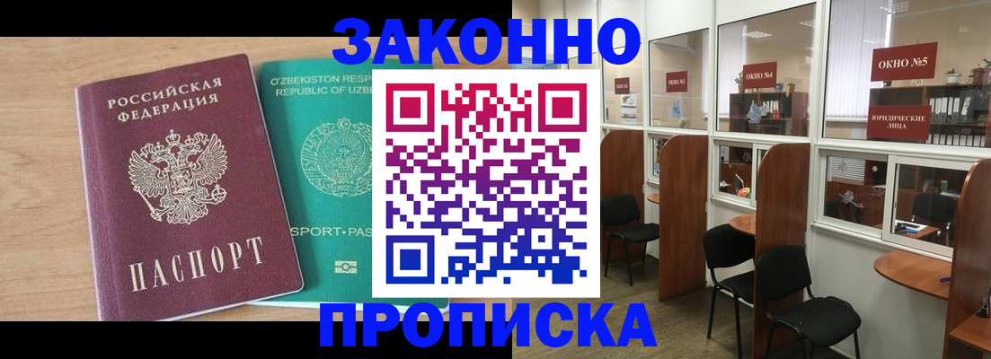 прописка в квартире в Нефтекумске