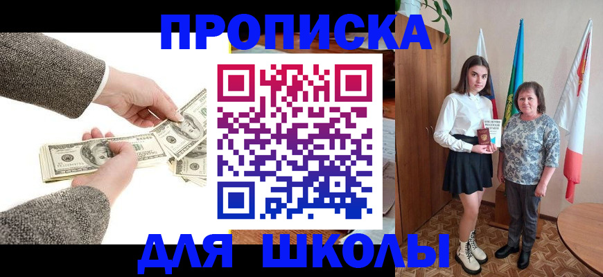 временная регистрация для школы в Нефтекумске