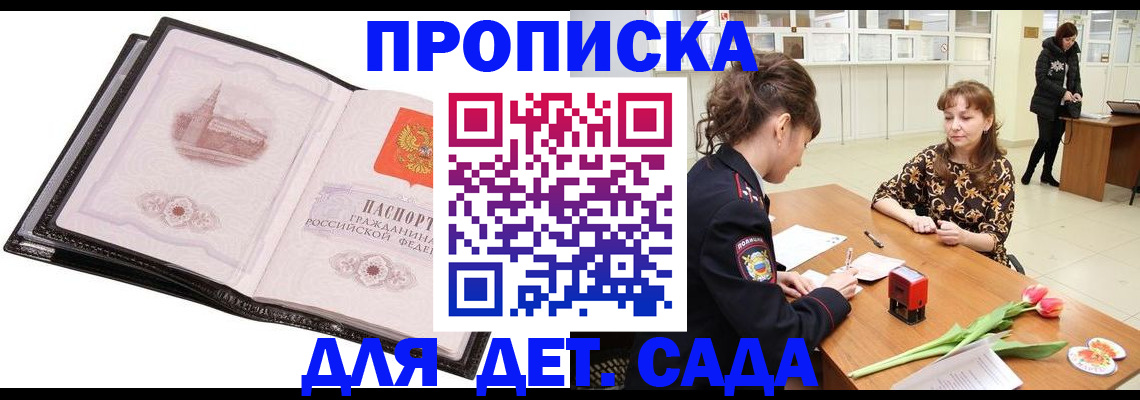 временная регистрация купить в Нефтекумске