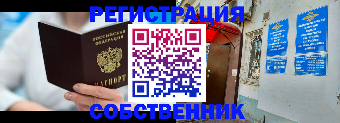 временная регистрация купить в Нефтекумске