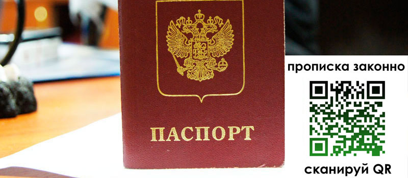 прописка в Нефтекумске